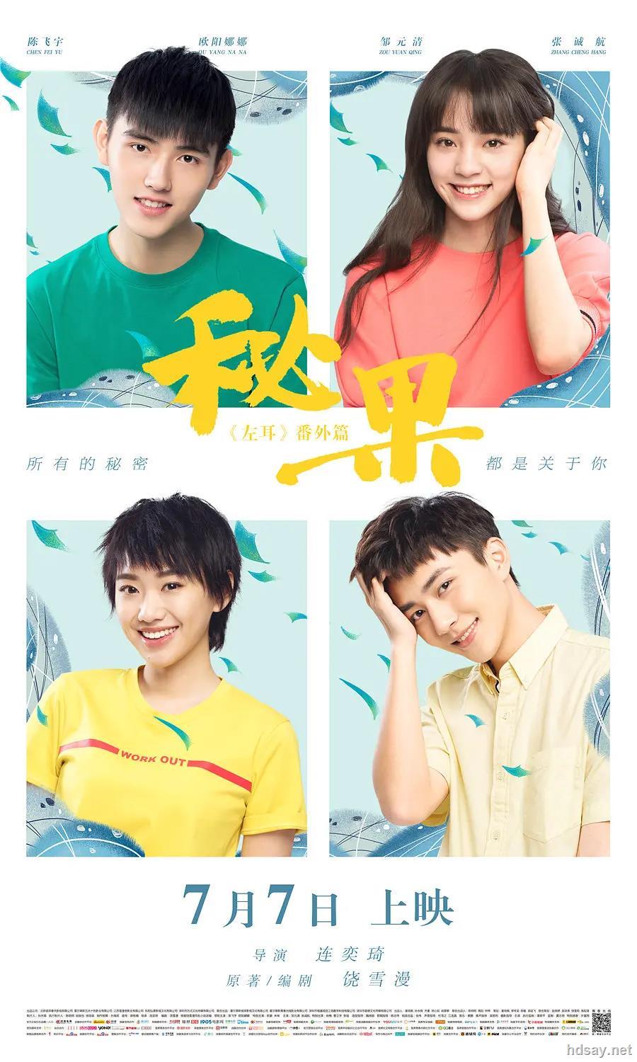 [秘果电影版][hd-mp4/1.