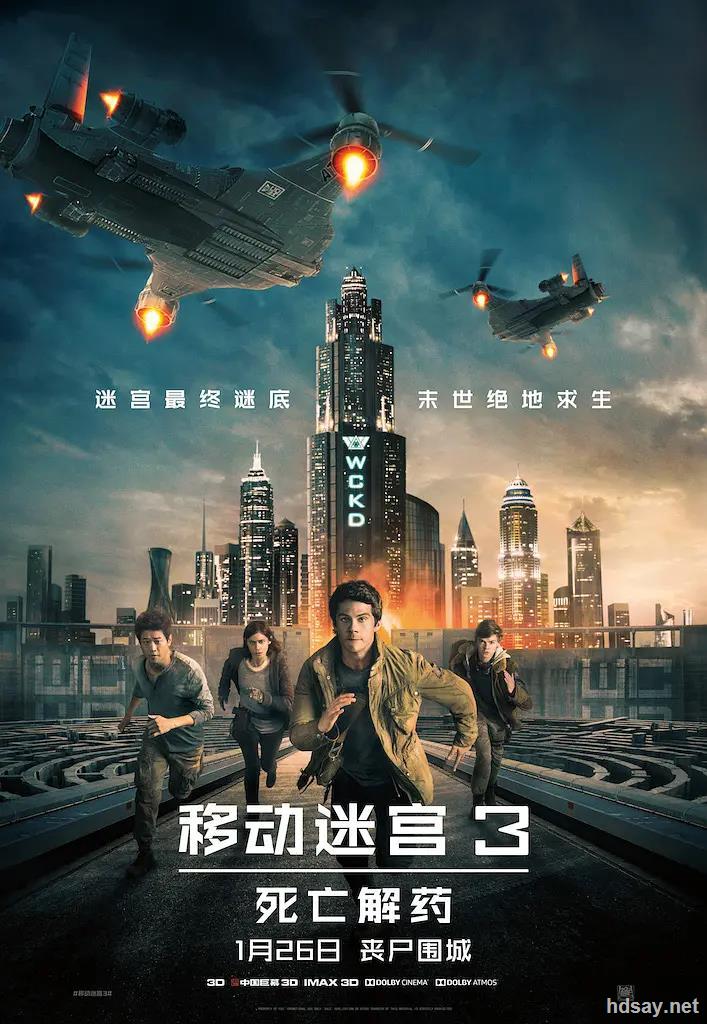 移动迷宫3部合集