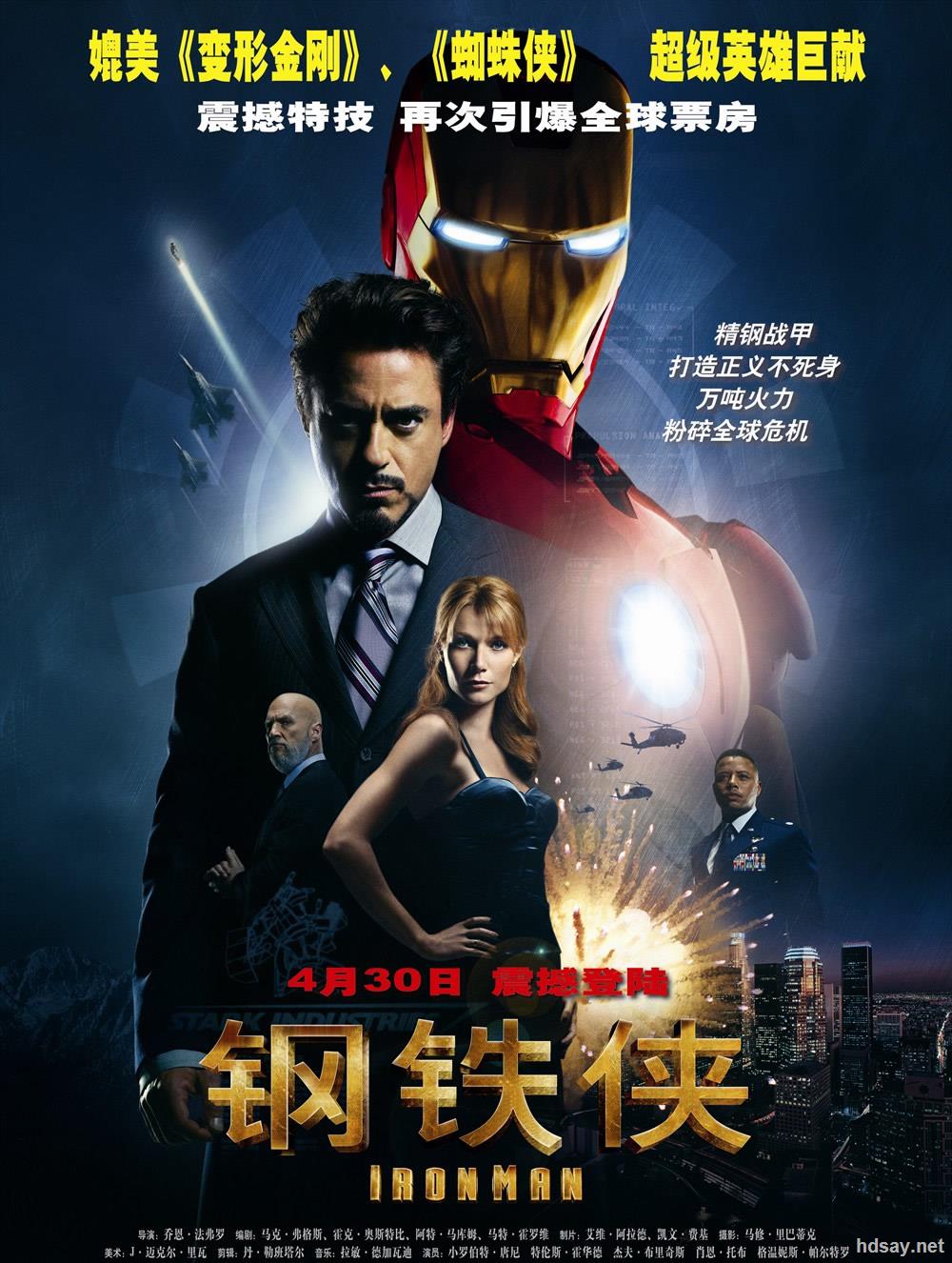 钢铁侠1.Iron.Man.2008.1080p.BluRay.x265.10bit.TrueHD.5.1 钢铁侠1