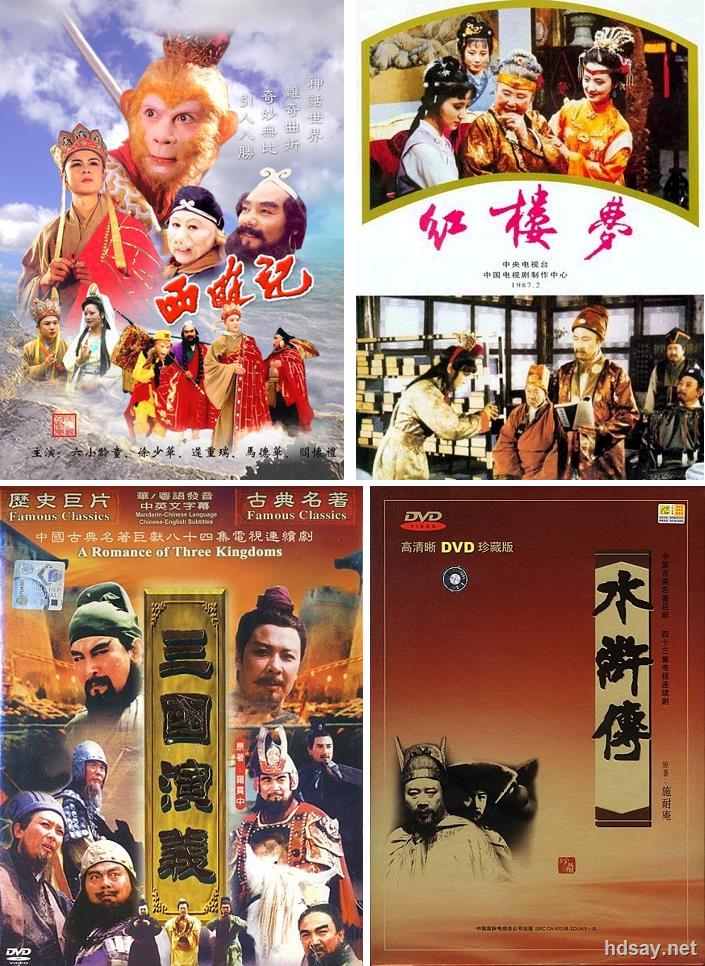 老版四大名著][西游记,红楼梦,三国演义,水浒传][DVD原盘][ISO][370+GB 