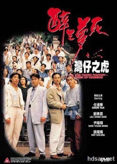 The Tragic Fantasy - Tiger Of Wanchai