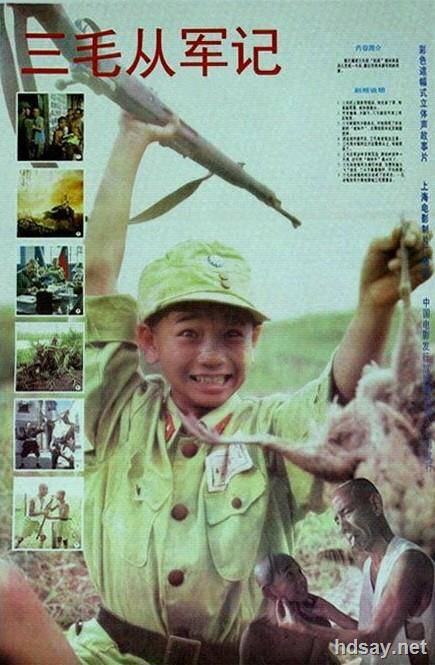 三毛从军记 SanMao Joins The Army