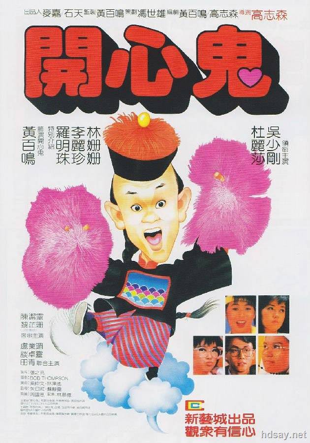 开心鬼五部合集