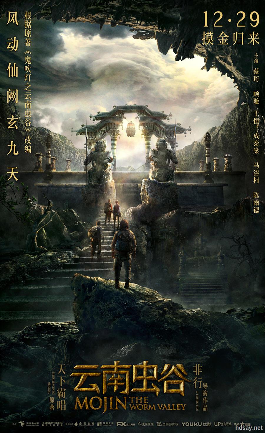 「蓝光高清」[鬼吹灯之云南虫谷(国语无字)].2018.1080p.bluray.dts.