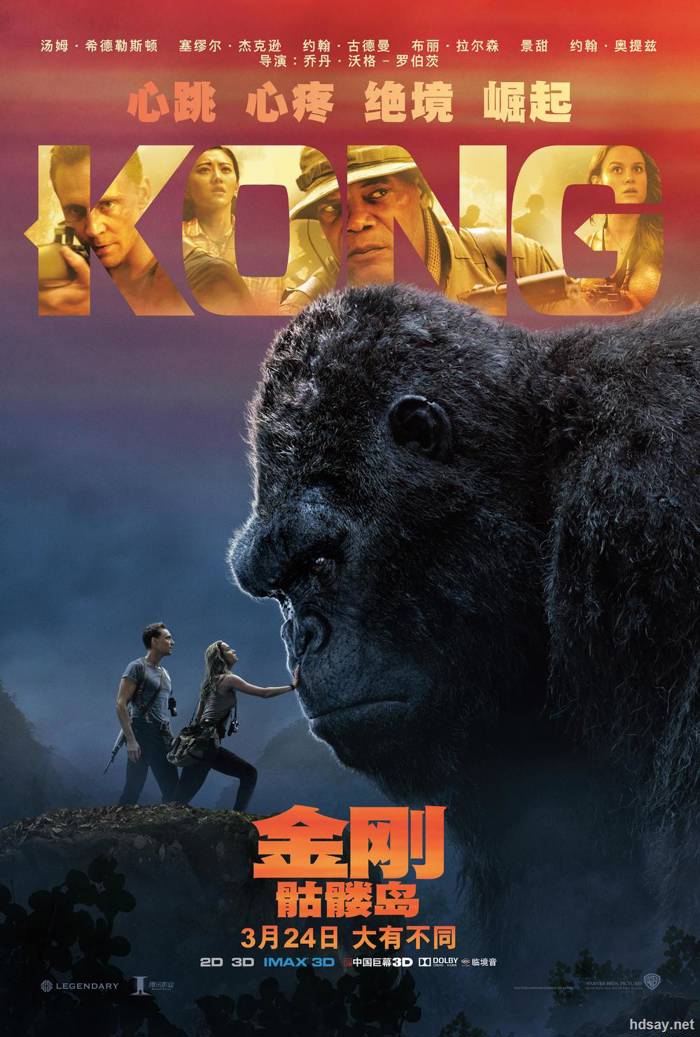 Kong: Skull Island‎