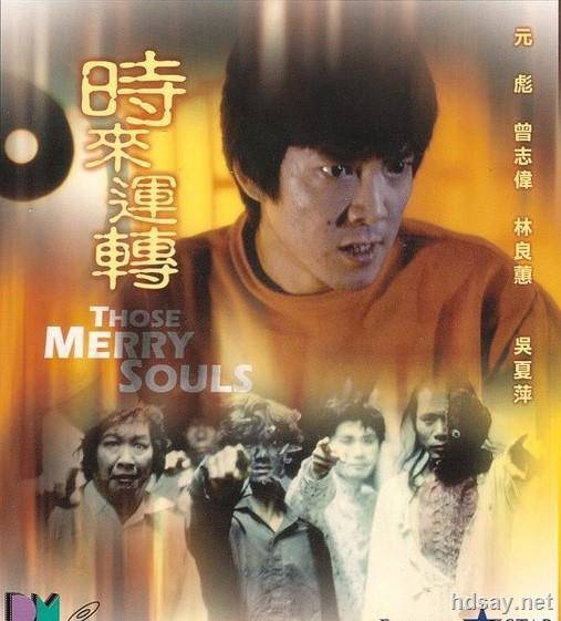 Those Merry Souls