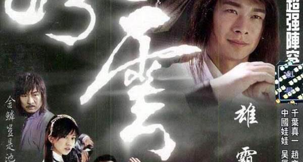 风云雄霸天下