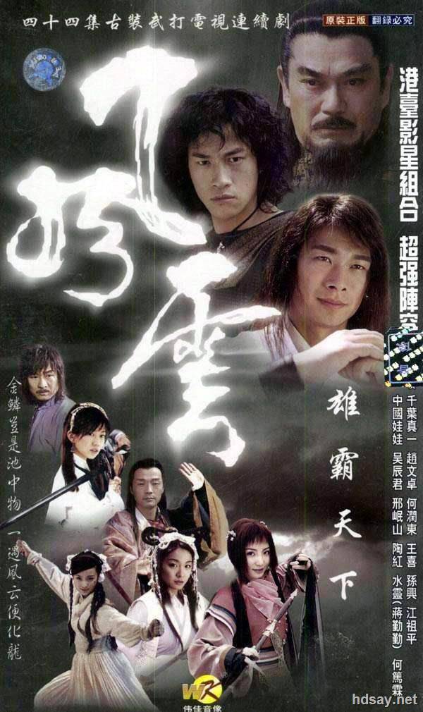 The Storm Riders