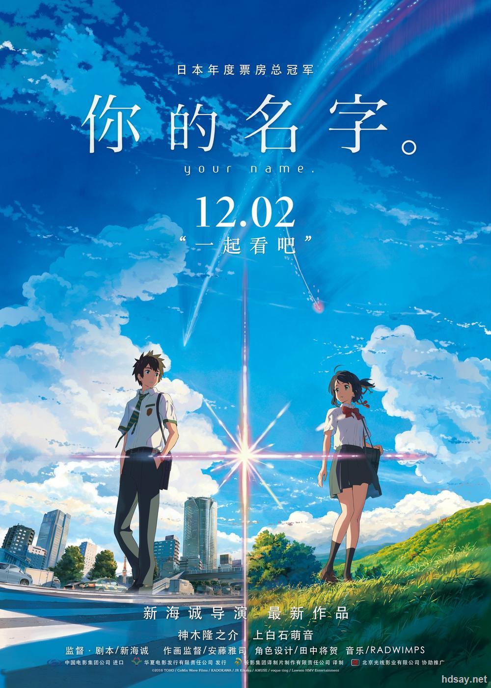 你的名字20161080pblurayremuxavcdtshdma51fgt3193gb