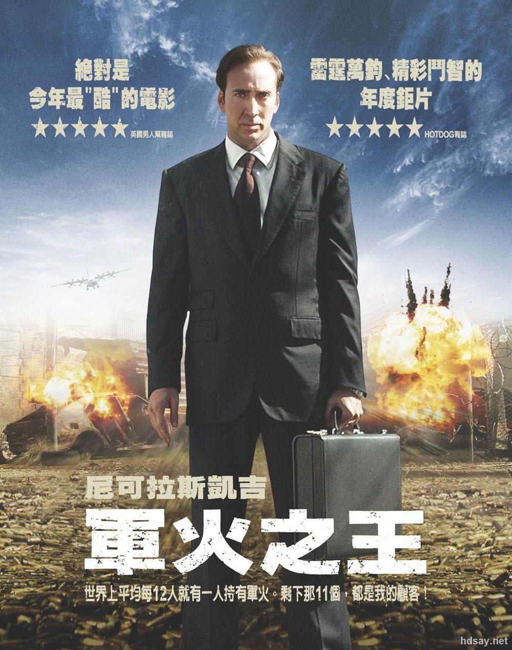 战争之王影评