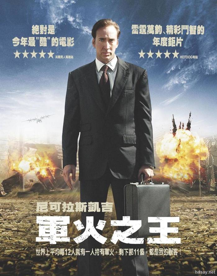 军械之王(台