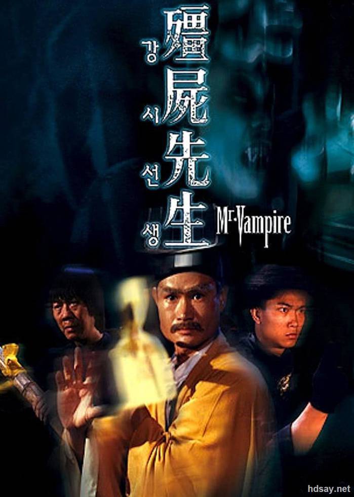 林正英僵尸先生1-8部合集