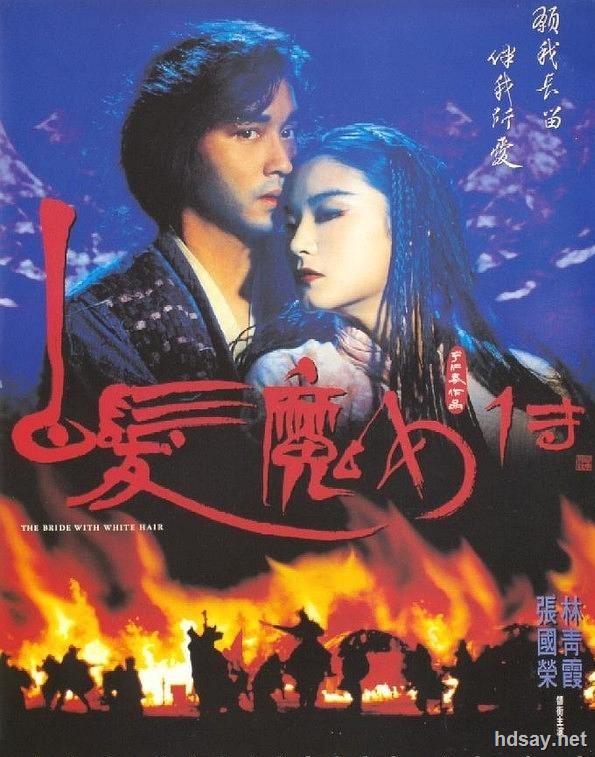 白发魔女传1 2合集 1993 Bluray 1080p X264 Cmct 国粤中字 g 林青霞 张国荣 Hdsay高清乐园