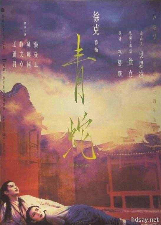 青蛇