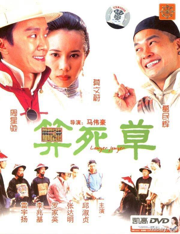 算死草