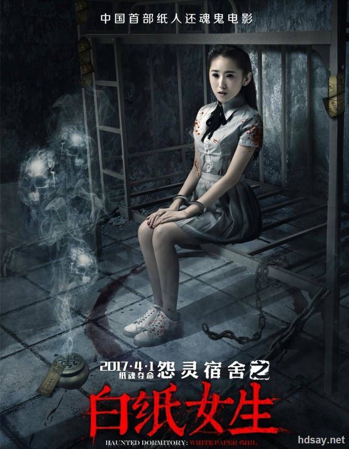Haunted Dormitory: White Paper Girl
