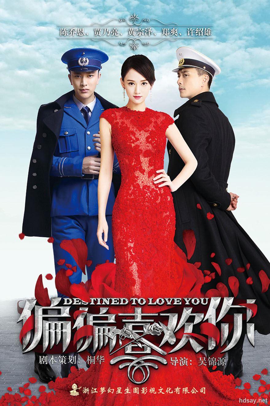[偏偏喜欢你]][全41集][国语中字][dvd-mp4][2015大陆偶像]