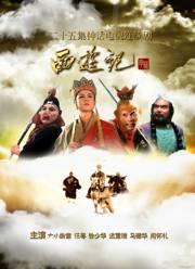 西游记1986版+续集2000