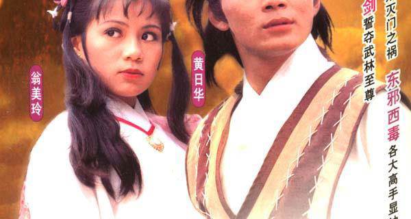 射雕英雄传1983版