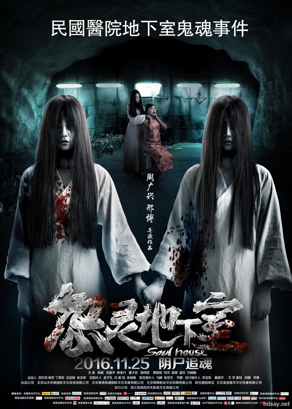 怨灵地下室hdmp4154gb国语中字720p高清版2016大陆恐怖