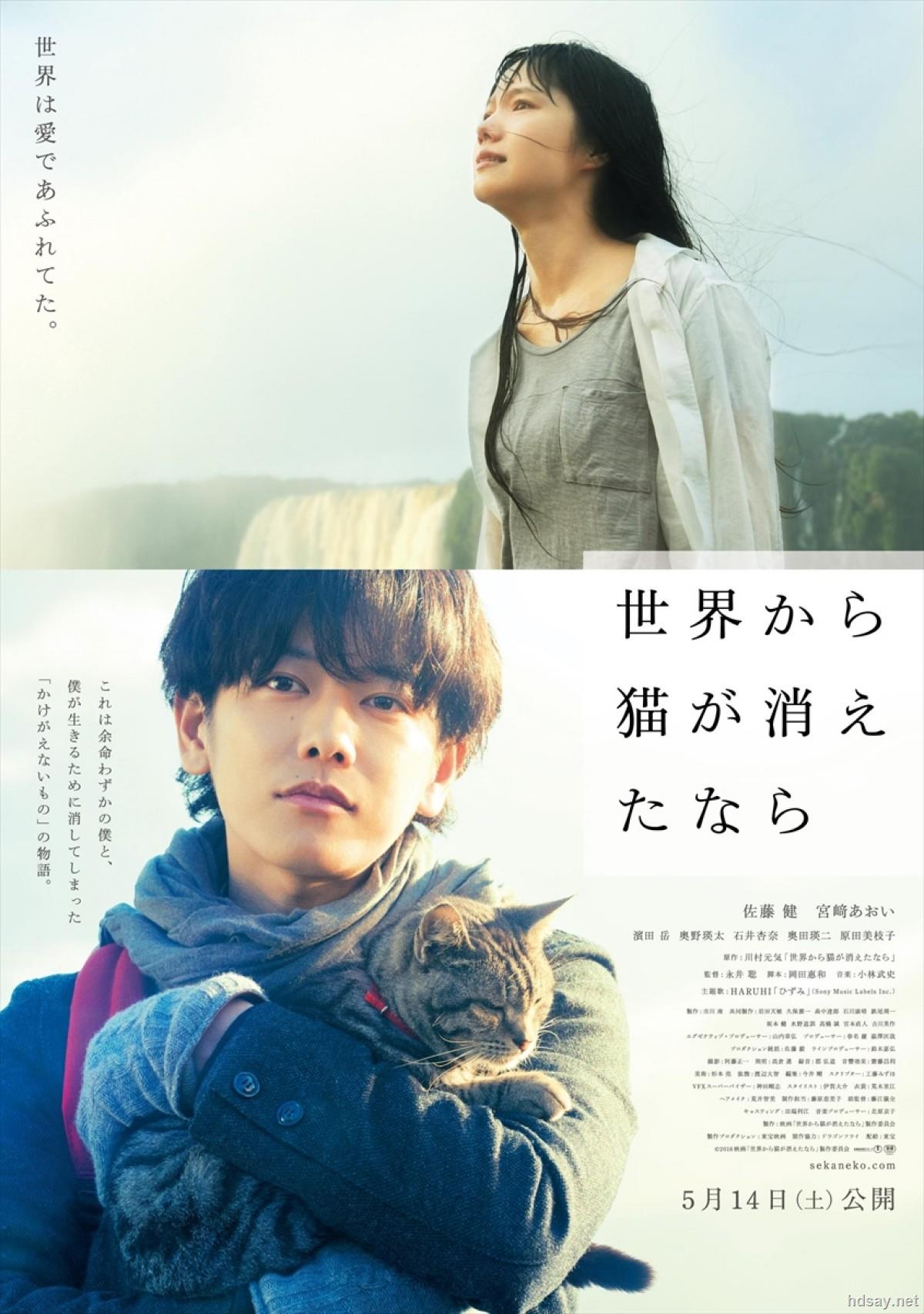[假如猫从世界上消失了][hd-mp4/1g][日语中字][720p][2016日本剧情]