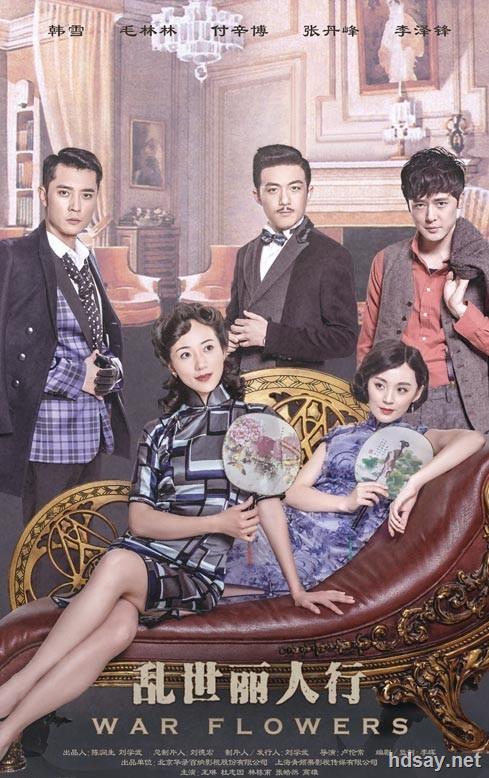 [乱世丽人行][全50集][国语中字][web-mp4][1080p][hqc][2016大陆]