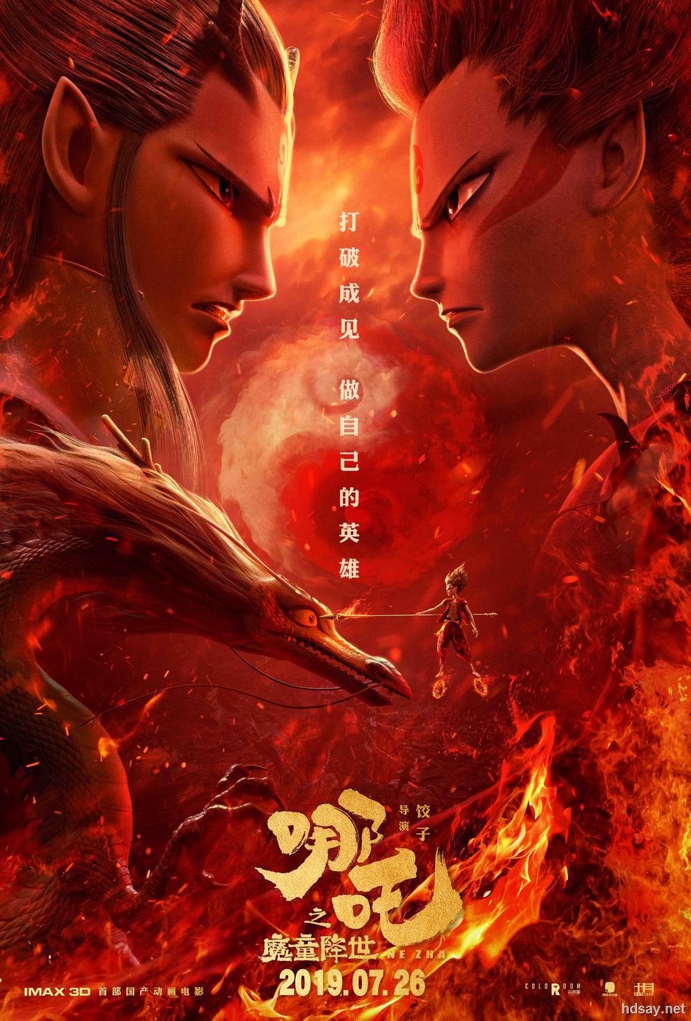 哪吒之魔童降世.高清