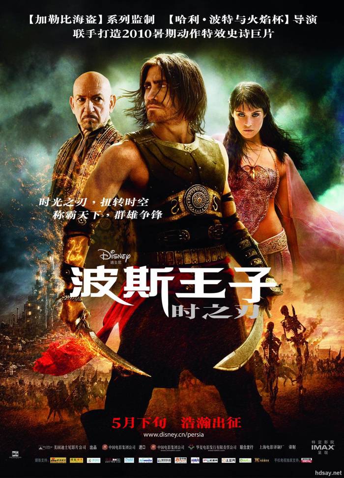 波斯王子：超时空之战