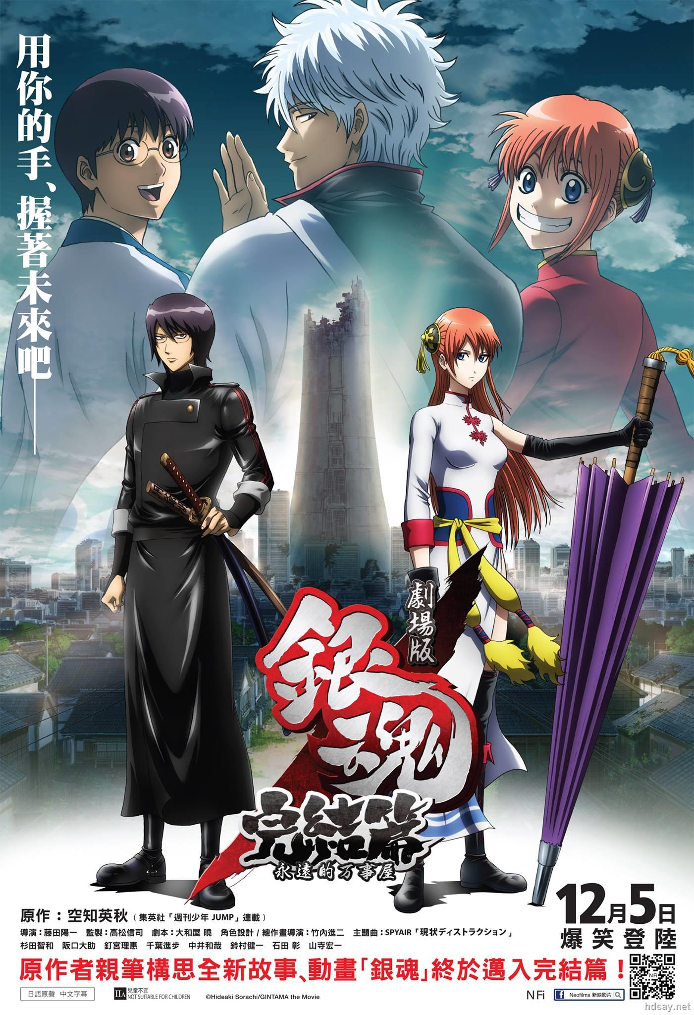 银魂完结篇 直到永远的万事屋 中文字幕 13 Bluray 1080p Dts X264 Wiki 7 95g Hdsay高清乐园