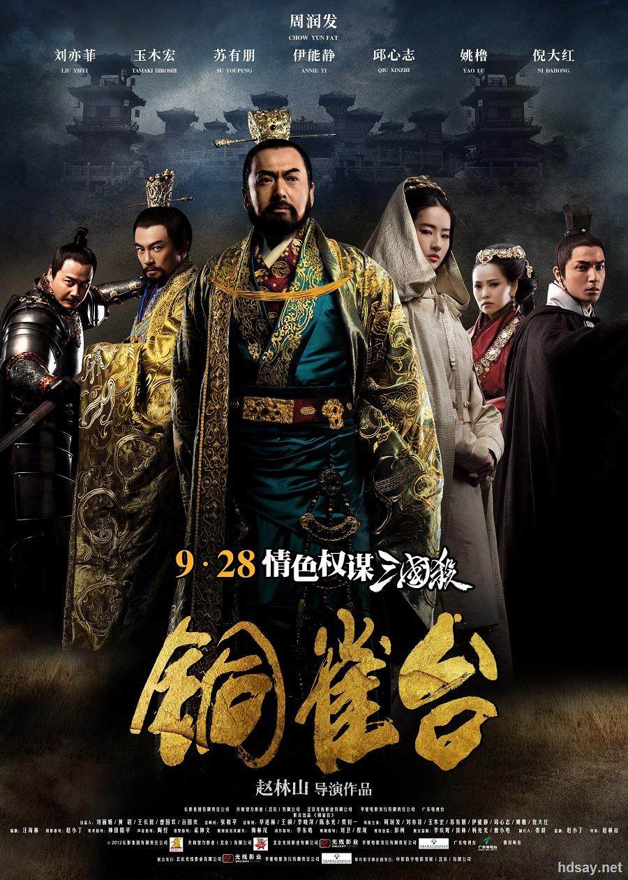 [铜雀台(国粤)].the.assassins.2012.bluray.720p.x264.2audios.