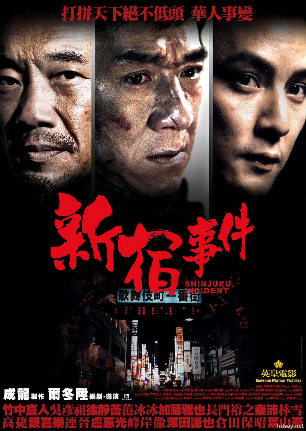 在新宿事件剧情中