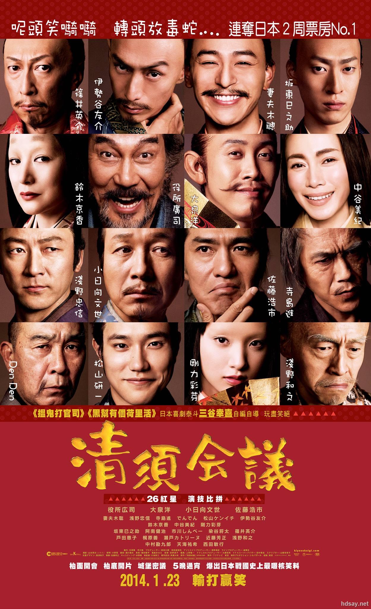 清须会议 日语中字 The Kiyosu Conference 13 1080p Bluray Dts X264 17 3g Hdsay高清乐园