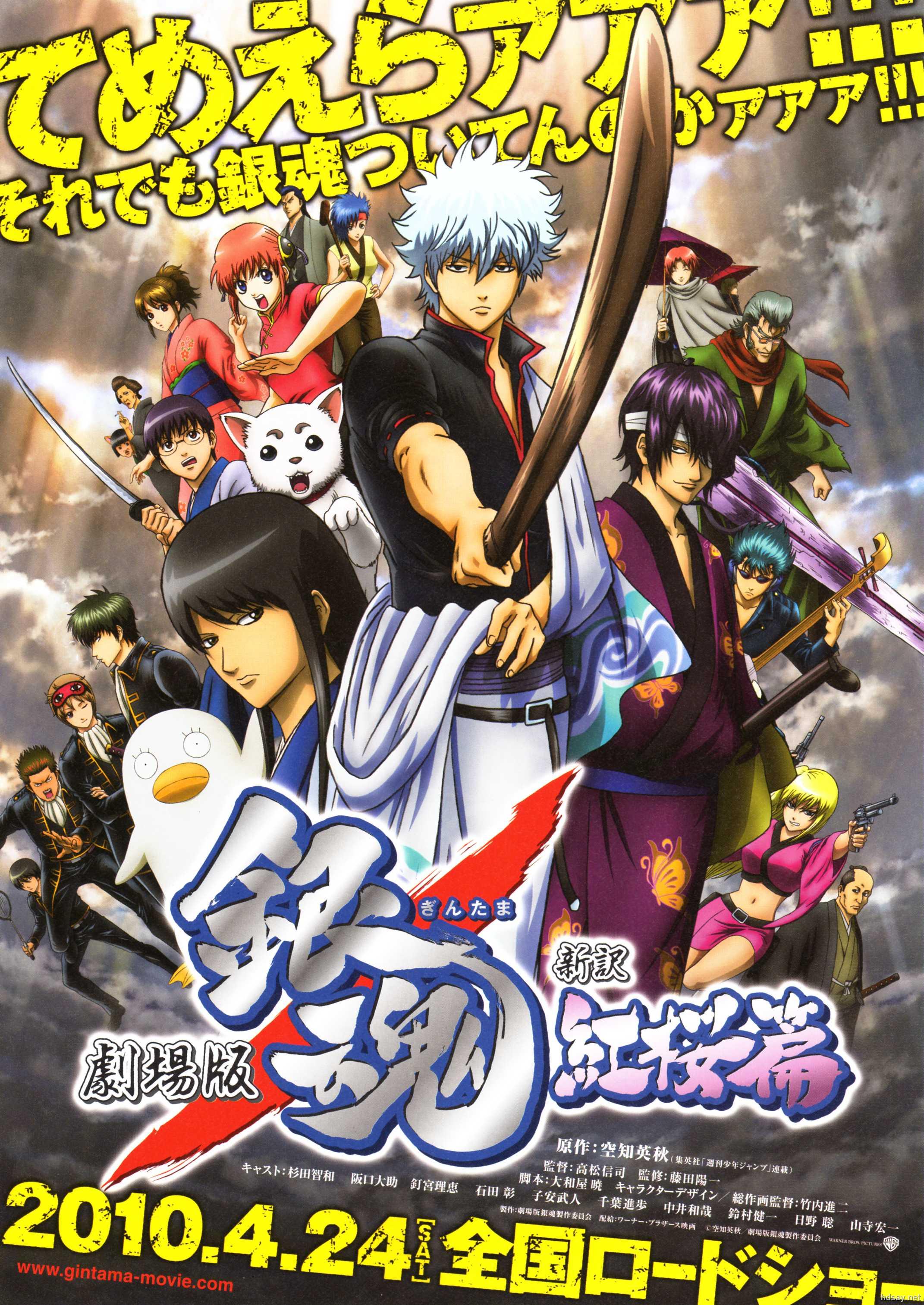 银魂剧场版 新译红樱篇 Gintama The Movie 10 7p Bluray X264 Wiki 3 84g Hdsay高清乐园 银魂剧场版 新译红樱篇 Gintama The Movie 10 7p Bluray X264 Wiki 3 84g Hdsay高清乐园