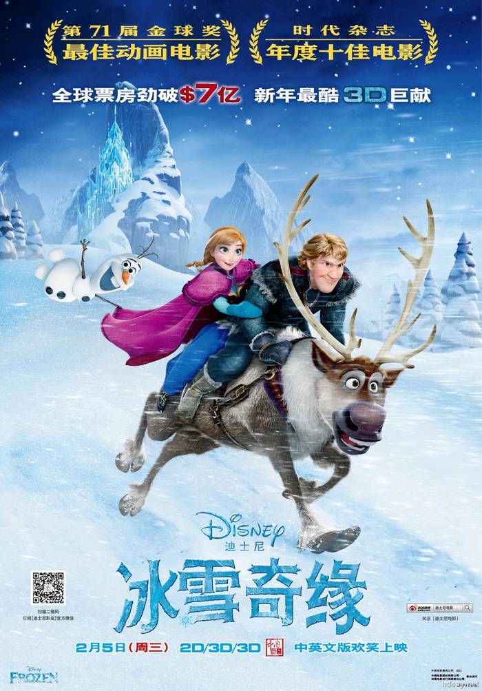冰雪奇缘1