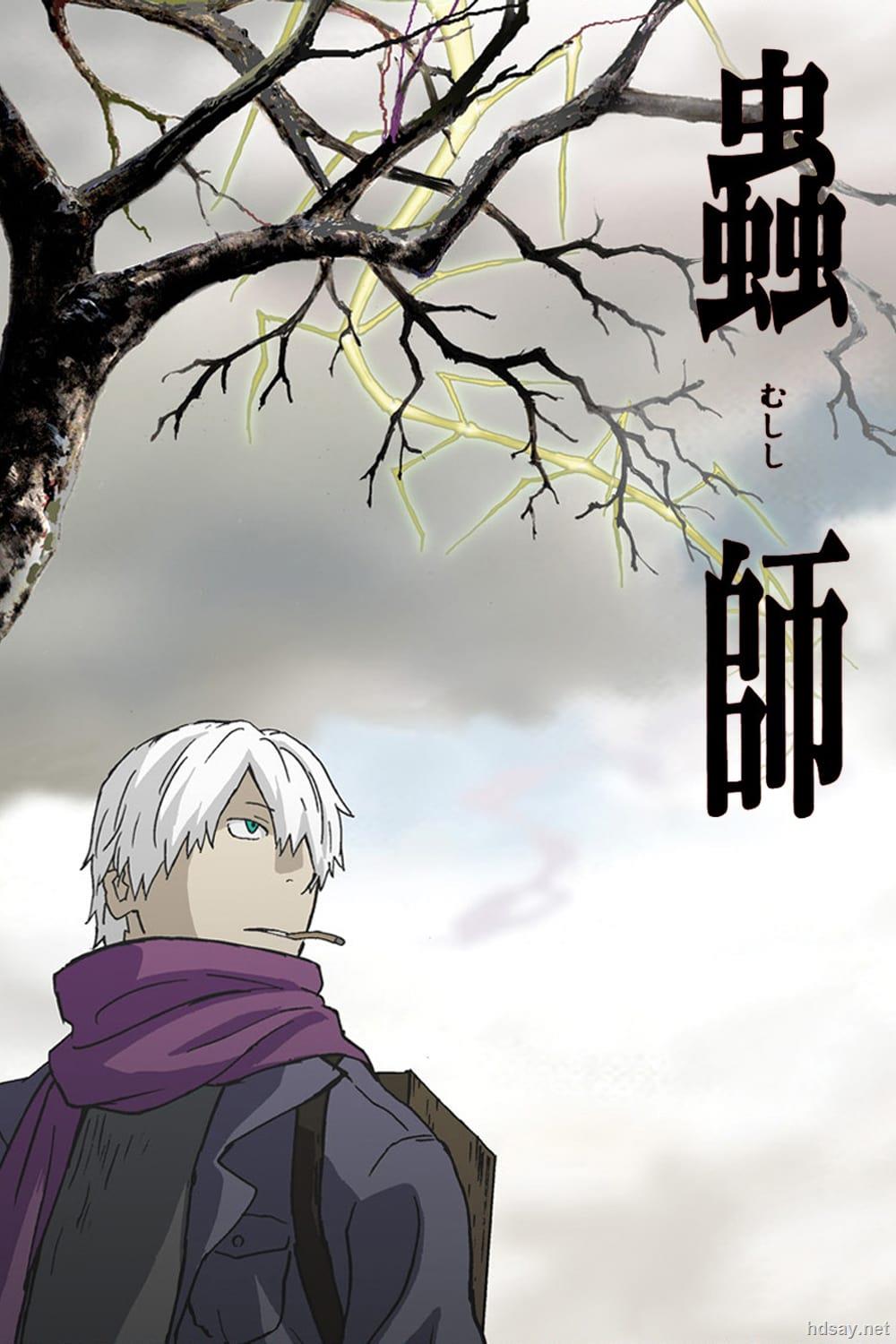 虫师 Bugmaster 06 Bluray 7p X264 Ac3 Cnscg 日语中字 3 6g Hdsay高清乐园 虫师 Bugmaster 06 Bluray 7p X264 Ac3 Cnscg 日语中字 3 6g Hdsay高清乐园