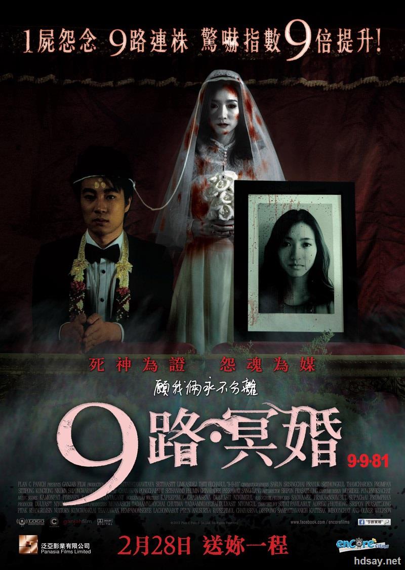 [9路冥婚(泰粤)].9-9-81.2012.bluray.720p.x264.2audio.