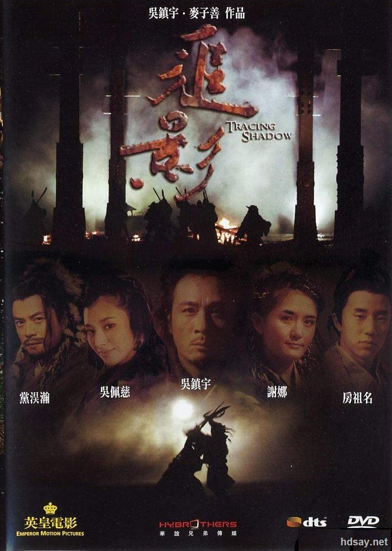 [追影].tracing.shadow.2009.bluray.720p.x264.ac3-[国语中字/2.4g]