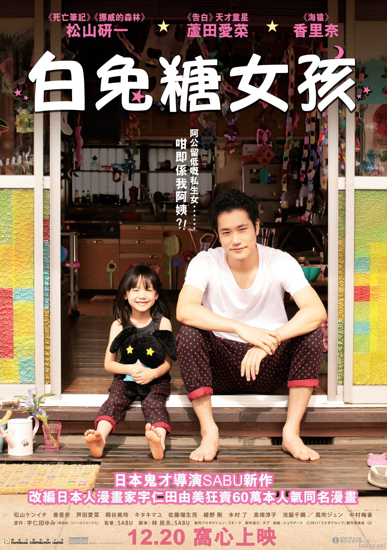 白兔糖 Bunny Drop 11 Bluray 7p X264 Ac3 日语中字 3 2g Hdsay高清乐园