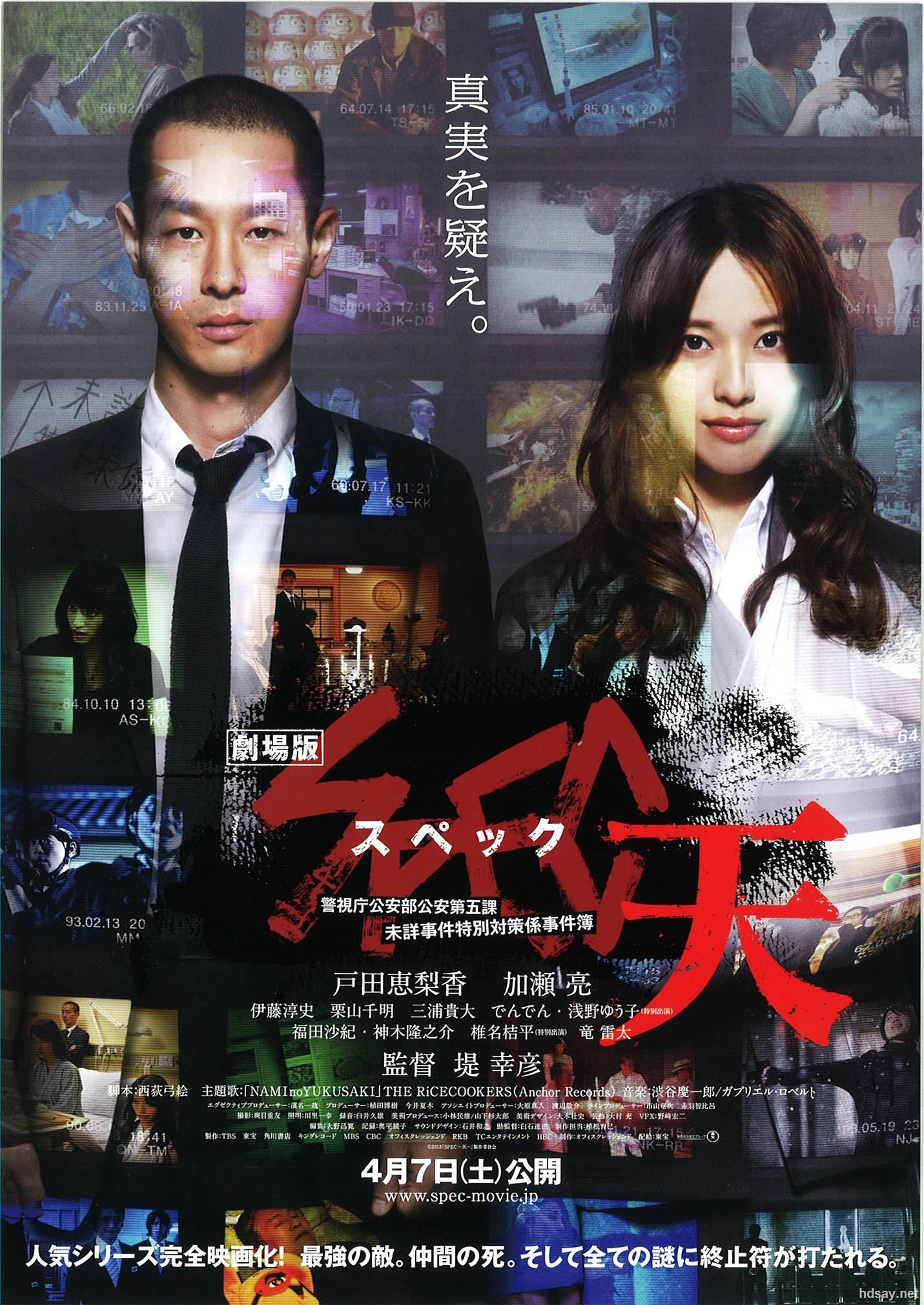 Spec 天 Spec Ten 12 Bluray 7p X264 Ac3 日语中字 3 5g Hdsay高清乐园 Spec 天 Spec Ten 12 Bluray 7p X264 Ac3 日语中字 3 5g Hdsay高清乐园