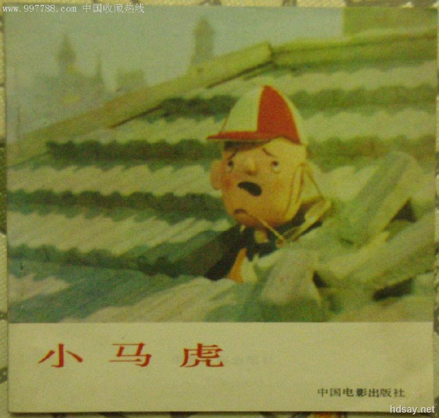 小马虎1980 国语音轨