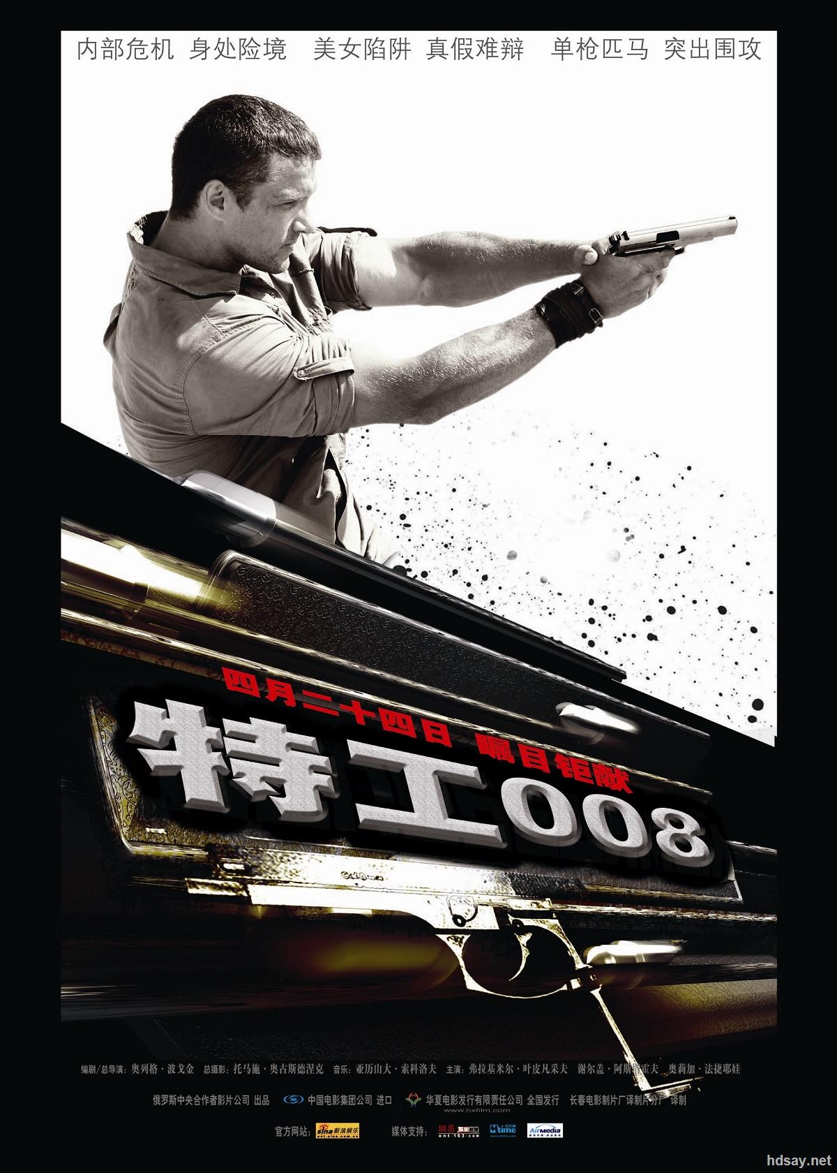 高清资源 高清电影 特工008.2008.bluray.720p.x264.2audio.