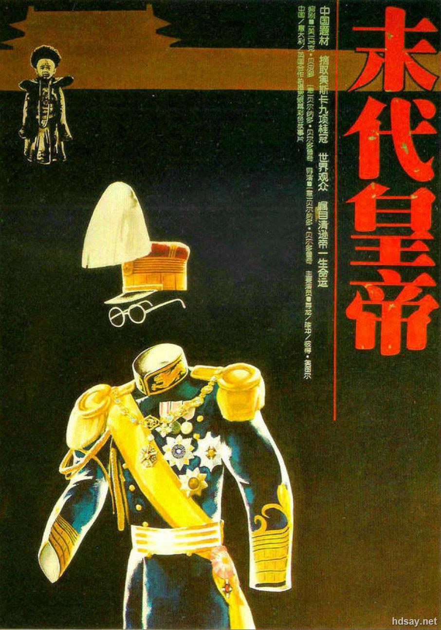 [末代皇帝(国英双语)][mkv/16gb][1080p特效字幕][蓝光加长版][1987