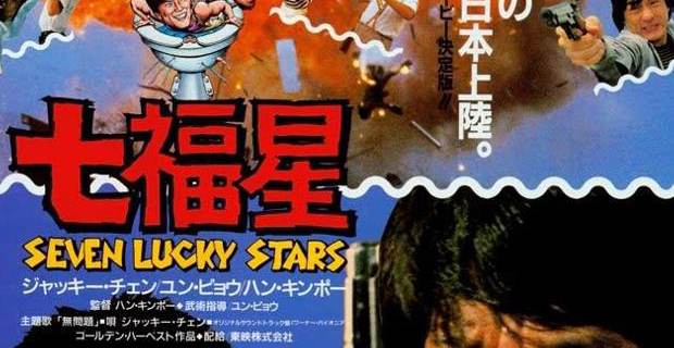 夏日福星