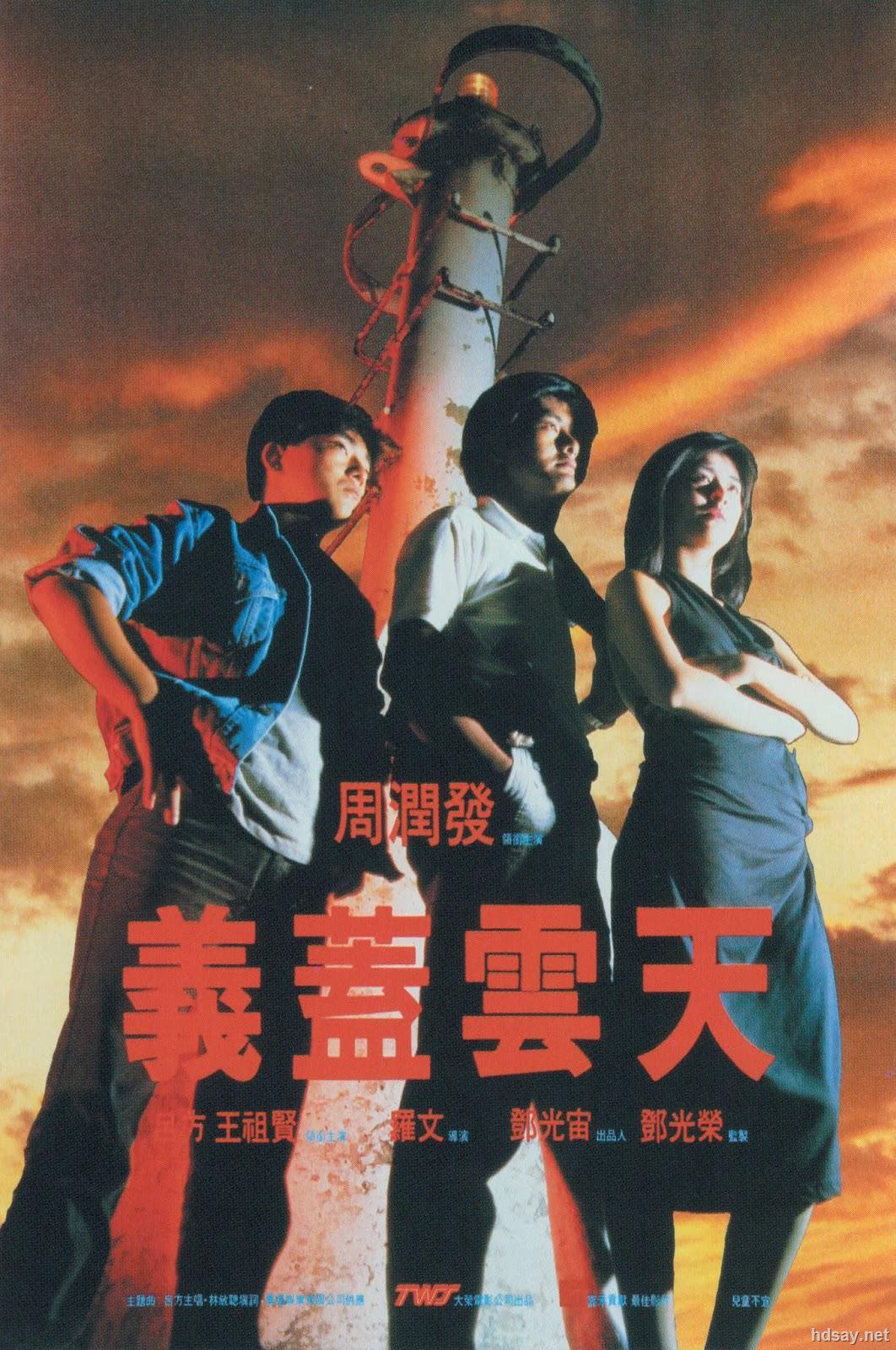 高清资源 高清电影 [义盖云天(国粤双语)]1986.bluray.720p.x264.ac3.