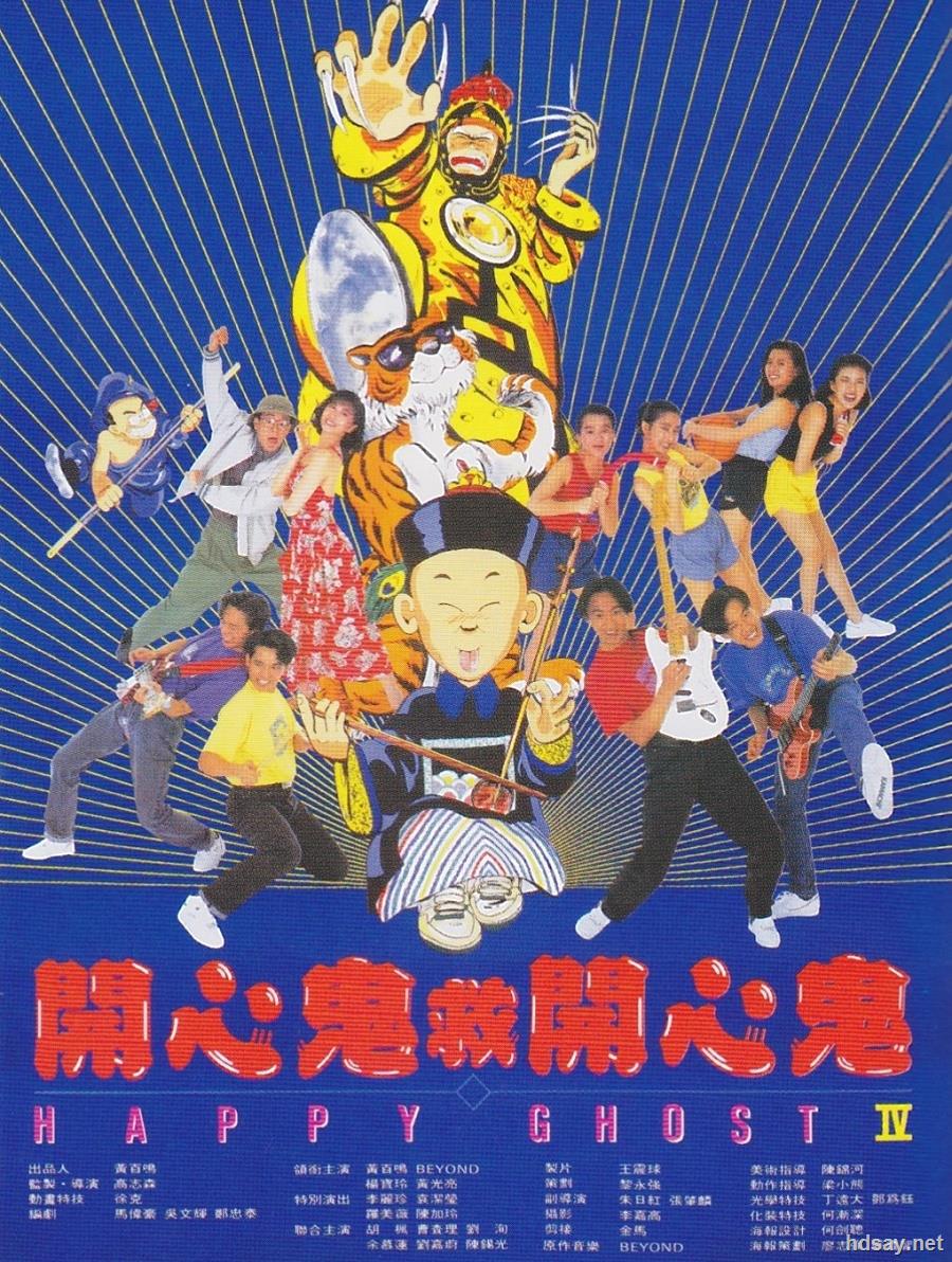 开心鬼五部合集hdtvmkv共2593g国粤双语繁体中字1080p