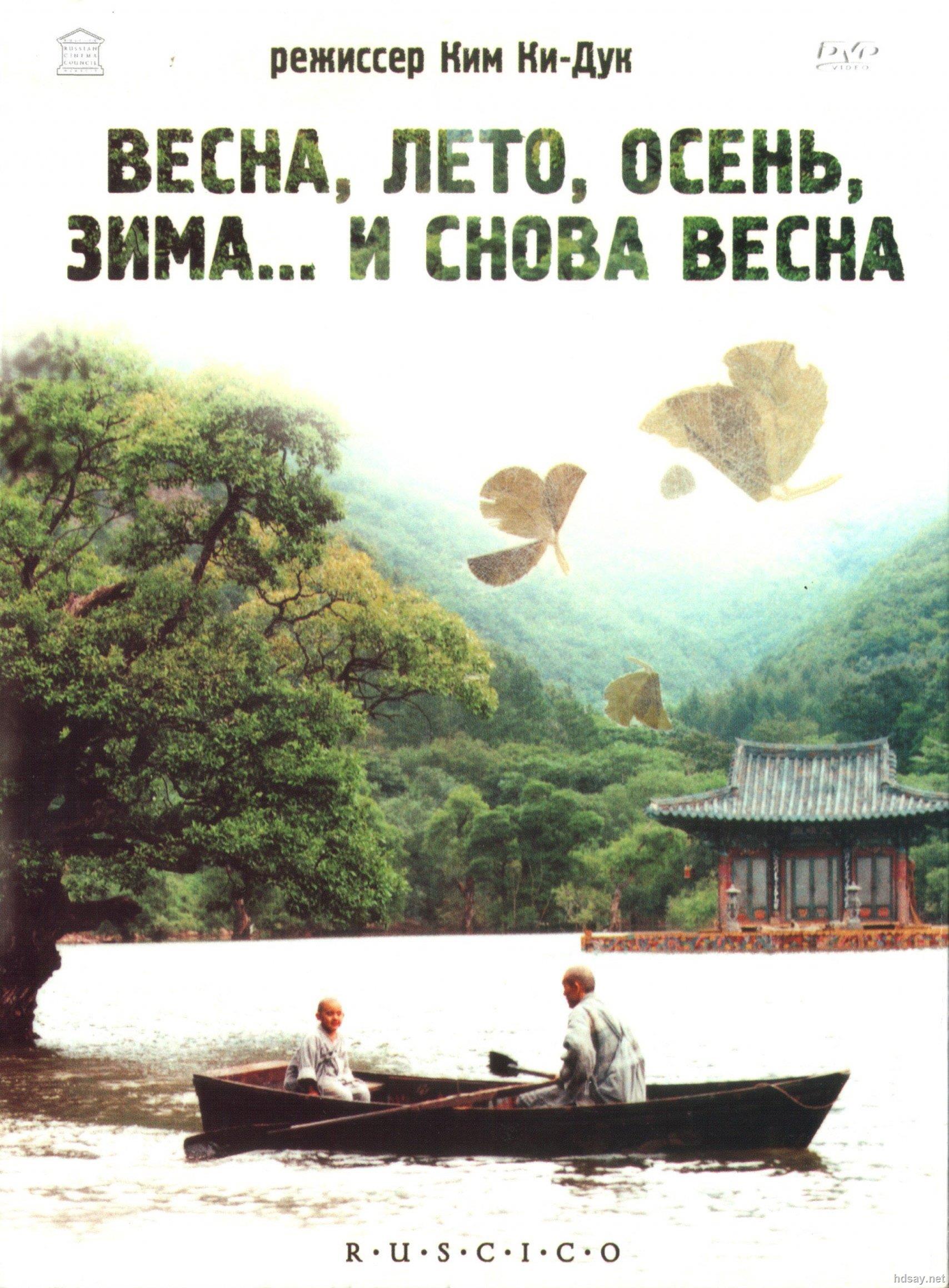 春夏秋冬又一春冬去春又来2003bluray720px264ac3韩语中字28g