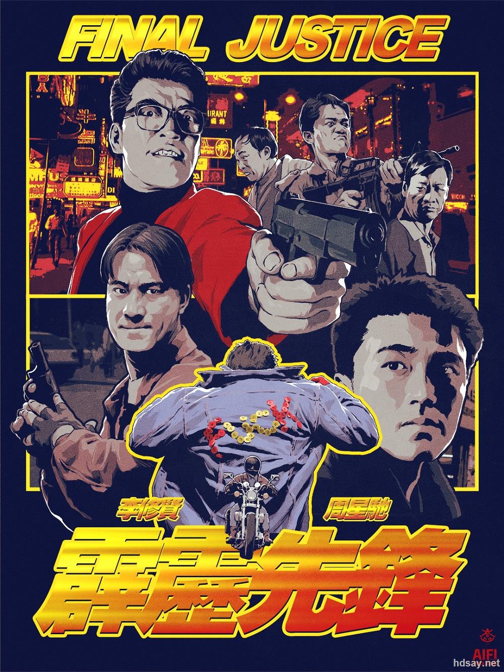 高清资源 高清电影 [霹雳先锋(国粤)].final.justice.1988.bluray.