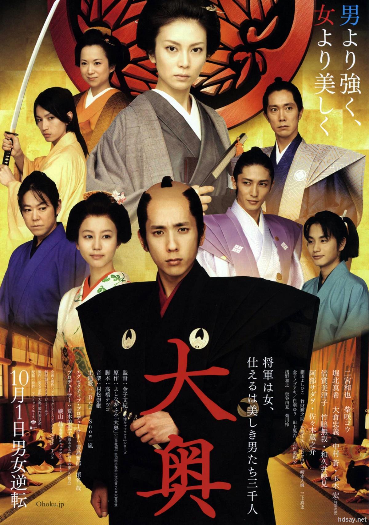 大奥 The Lady Shogun And Her Men 10 Bluray 7p X264 Ac3 日语中字 2 05g Hdsay高清乐园 大奥 The Lady Shogun And Her Men 10 Bluray 7p X264 Ac3 日语中字 2 05g Hdsay高清乐园