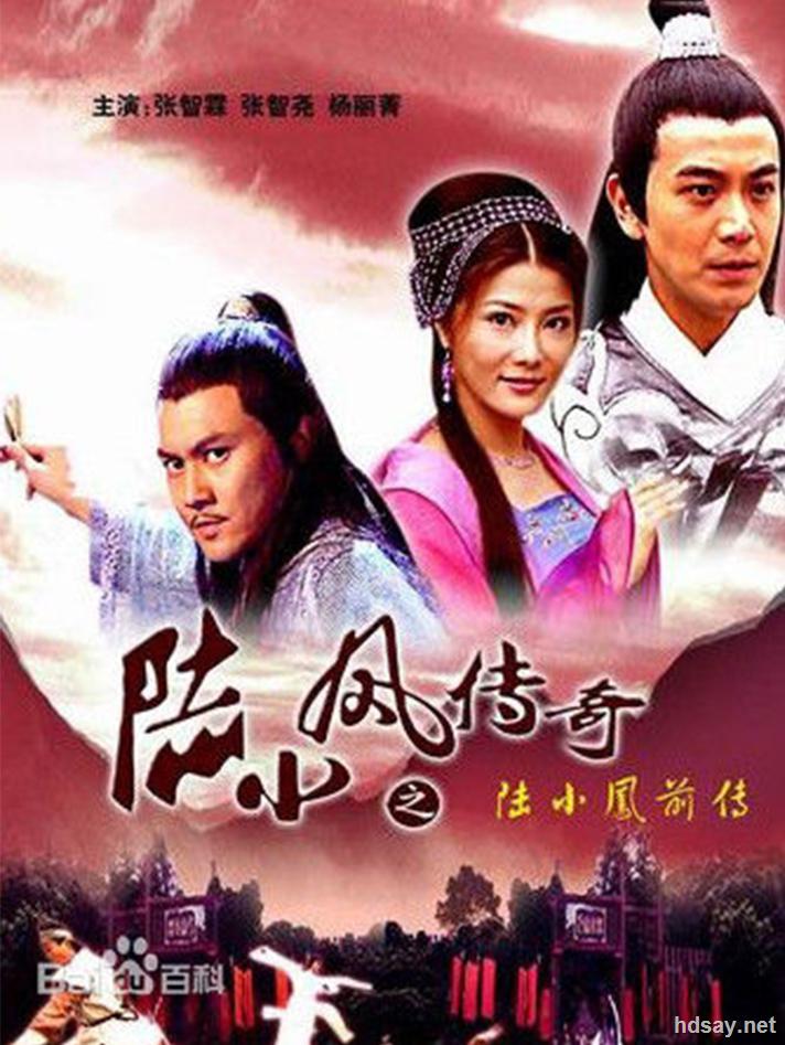 [陆小凤传奇之陆小凤前传].2007.hdtv.720p.x264.ac3[内嵌中字/2.4g]