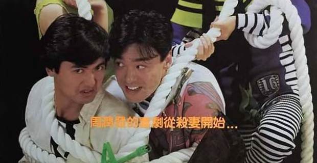 杀妻二人组